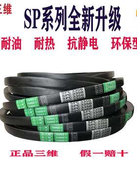 浙江三维窄V三角带SPC8000 SPC8500 SPC9000 SPC9500 SPC10000