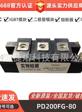 PD200FG-80 全新晶闸管 可控硅模块 电子元器件 充足