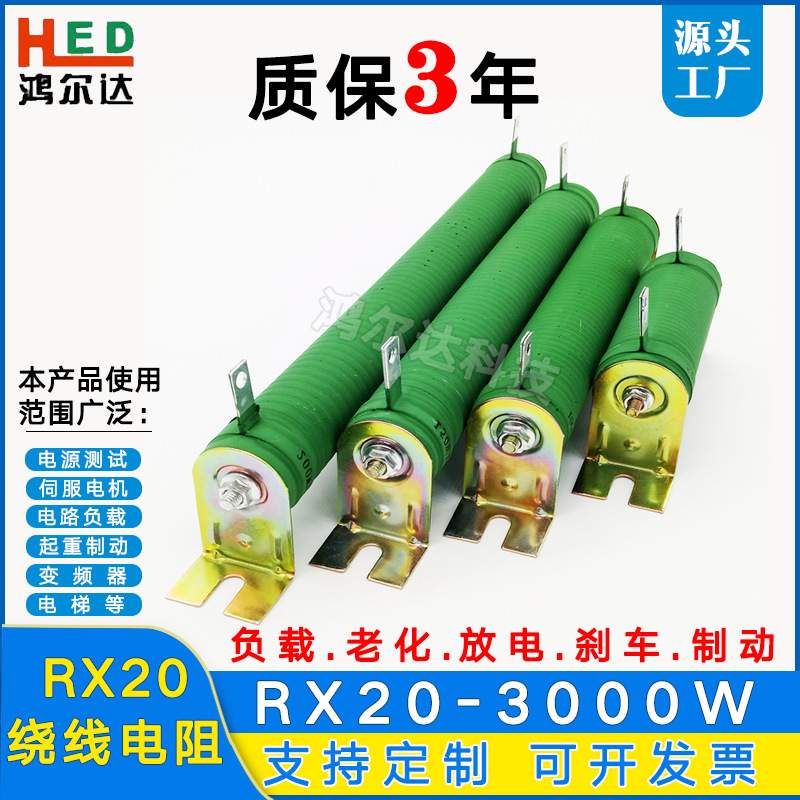 RX20-3000W老化放电负载瓷管被漆线绕电阻10R30R50R100R150R200R