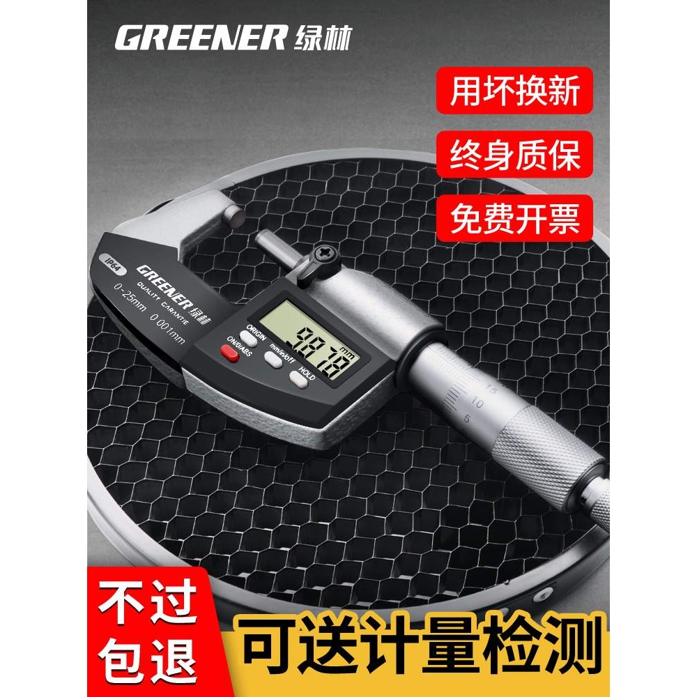数显千分尺高精度外径电子螺旋测微器测厚仪杠杆测量千分卡尺