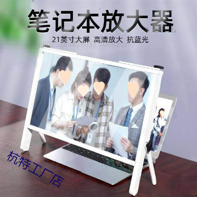 笔记本电脑屏幕放大器超清扩大支架托架桌面增高便捷折叠式散