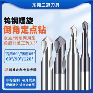钨钢螺旋圆弧倒角定点钻铝用钢用加长避空倒角刀打点定位中心钻头
