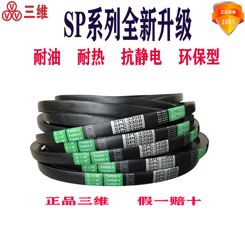 耐油 抗静电窄V三角带SPC2335 SPC2360 SPC2400 SPC2413 SPC2425