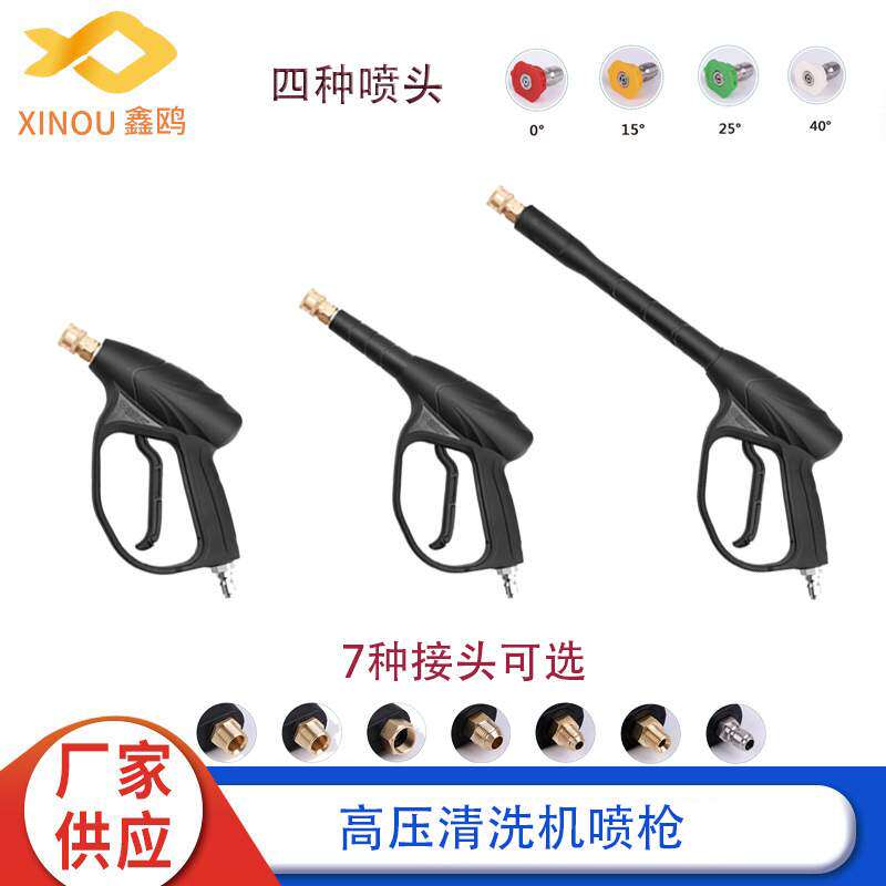 高压清洗机配件高压清洗机喷枪洗车机水枪清洗机喷枪