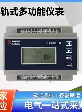 REM204系列 导轨卡装三相多功能电能表