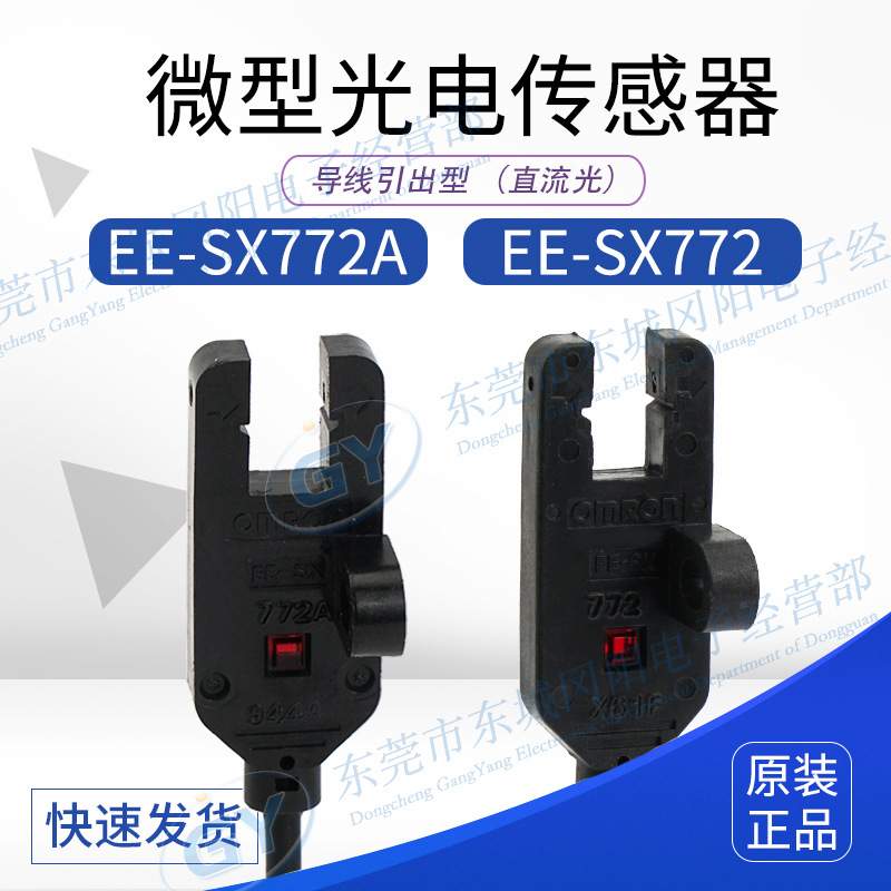 原装T型光电传感器EE-SX772/A凹槽5mm固定式检测3KHZ频率现货
