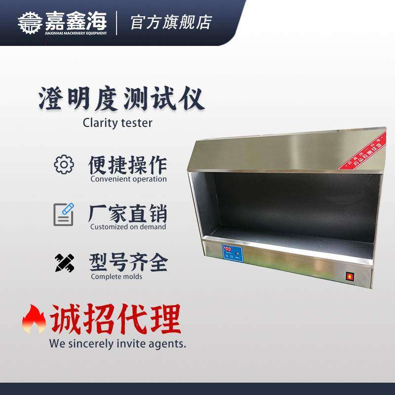 YB-2A 单面澄明度检测仪（不锈钢）