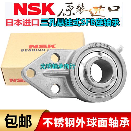 NSK悬挂式外球面三孔不锈钢SFB座轴承 SUCFB 20 204 205 206