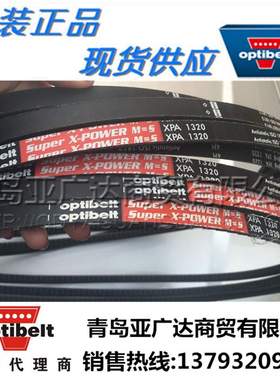 欧皮特红标三角带 XPA1207 XPA1232 XPA1250 XPA1257 XPA1272