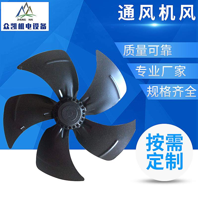 发动机风扇叶子片轴流排风机通风机电机风叶碳钢塑料叶轮高压
