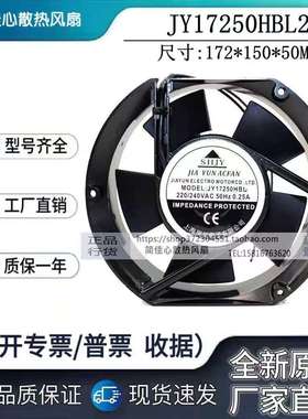 上海甲云SHJY JY17250HBL2 220/240V 0.2 17251 17CM 散热风机