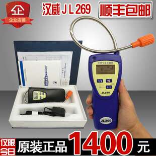 河南汉威JL269原装 汉威JL269可燃气体检漏仪