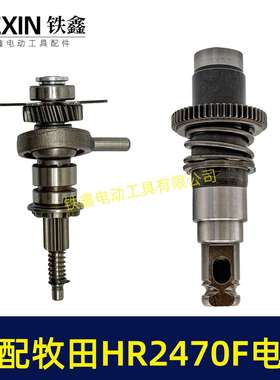 牧钿HR2470F电锤气缸总成牧钿2470冲击钻气缸780瓦电锤