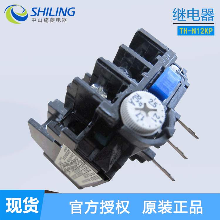 施菱继电器TH-N12KP 6.6A(5.2-8A)全新热过载继电器 中山施菱