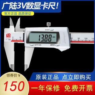桂林广陆数显卡尺0-150 200 300 500mm高精度不锈钢电子游标卡尺