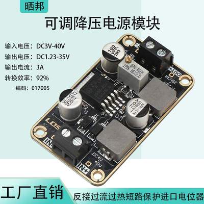 DC-DC直流可调降压电源模块12V24V转12V5V3.3V3A稳压板非隔离电源