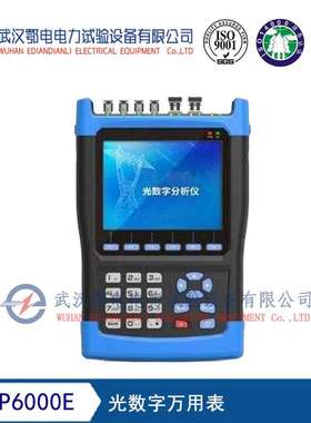 MTP6000E型光数字万用表 多功能数字万用表价格