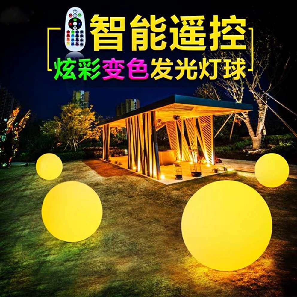 埃森led发光圆球灯七彩遥控充电户外草坪庭院装饰PE装饰落地球灯