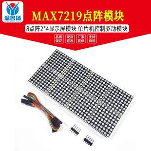 MAX7219点阵模块 8点阵2*4显示屏模块 单片机控制驱动模块