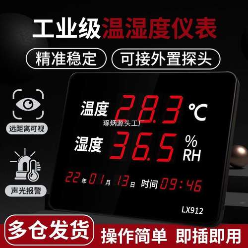 融测温湿度显示仪表工业型 高精度仓库大棚电子数字温湿度计LX912