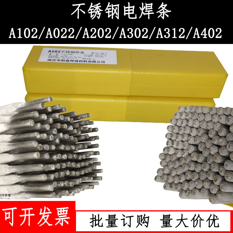 A102不锈钢焊条A302/A402/A022焊条308家用电焊条304白钢焊条