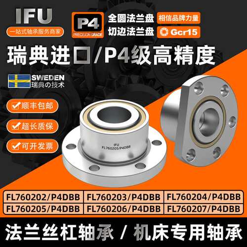 FL760206/DBB FL7602030/P4DBB 轴承 DH760206/P4DBB法兰丝杠轴承
