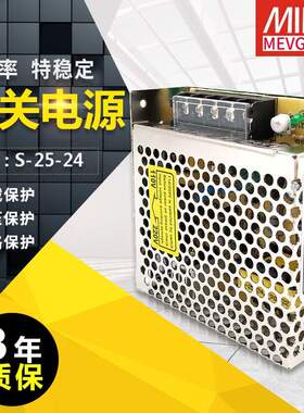 明伟S-25w-24V1A12V2A5V220转DC直流工业开关电源工业级电源