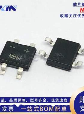 台产MB6F 贴片整流桥堆0.600V LED电源MBF-4贴片方桥