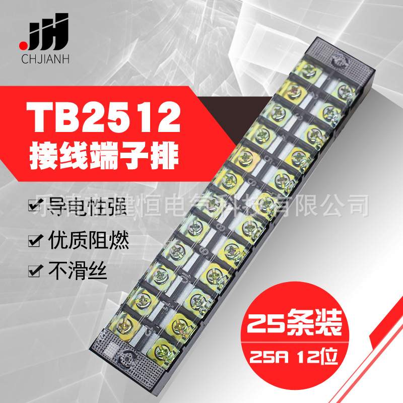 固定式接线端子 TB-2512 2 12位连接器 接线排 端子排 25只装