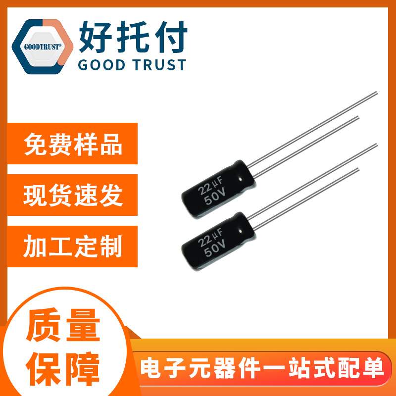 现货 5x11 22uf50v22uf 50v 5*11  铝电解电容 插件电容 电容器