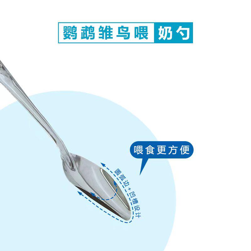 鸟类喂食器 专用奶勺奶粉 饲料 手喂勺子 鹦鹉汤勺 手养幼鸟