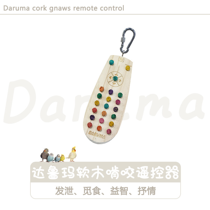 DARUMA台湾达鲁玛软木啃咬遥控器鹦鹉玩具鸟发泄啃咬破坏撕扯配件,宠物/宠物食品及用品,鸟玩具,淘宝优惠券,粉丝福利购,淘宝优惠卷