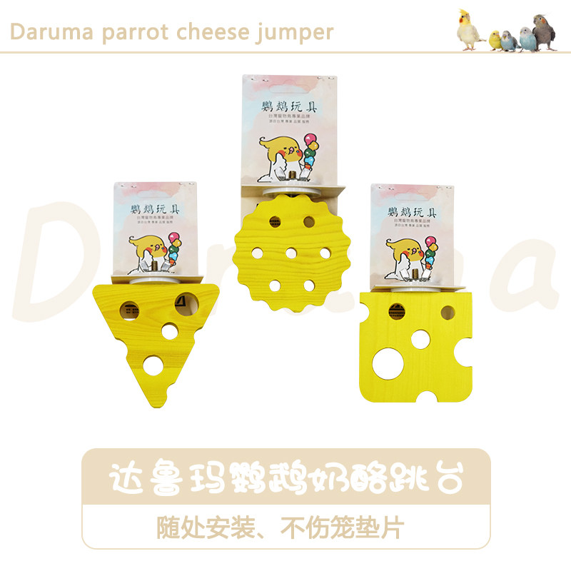 DARUMA台湾达鲁玛奶酪饼干站台鸟笼配件站架跳台实木加厚玩耍平台,宠物/宠物食品及用品,鸟玩具,淘宝优惠券,粉丝福利购,淘宝优惠卷