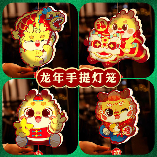 新春元旦灯笼手提花灯手工制作