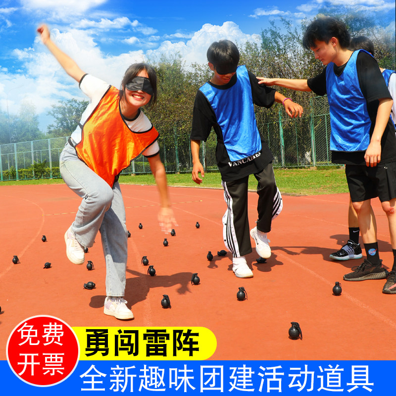 勇闯雷阵趣味运动会道具户外活动团建队游戏室内游戏拓展训练器材_虎窝淘