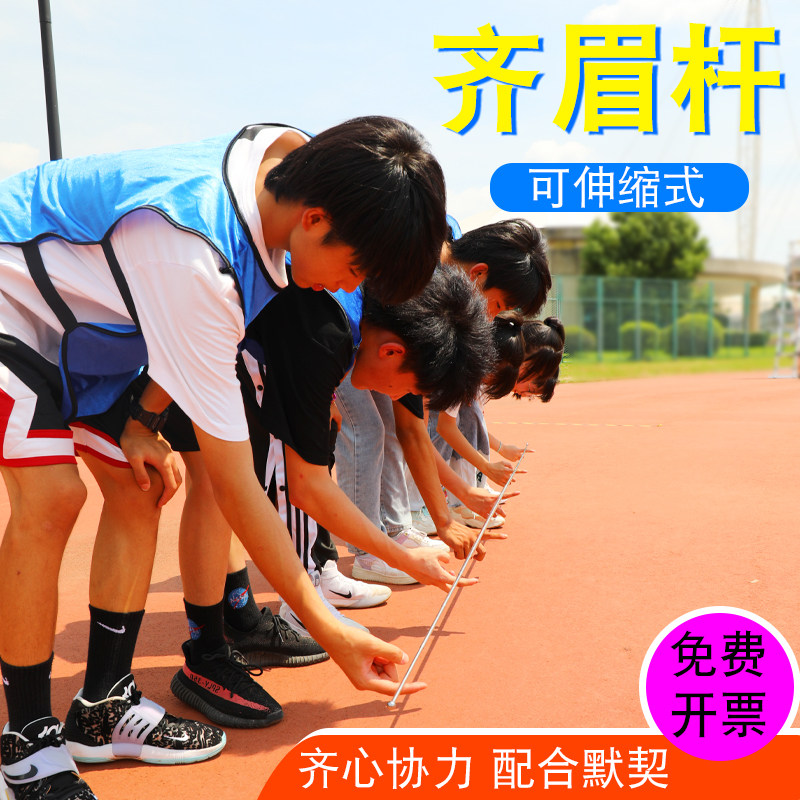 齐眉棍同心杆拓展训练道具团队游戏户外活动室内团建活动公司年会