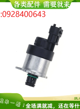 挖掘机配件适用标致燃油泵计量阀压力控制调节阀电磁阀0928400643