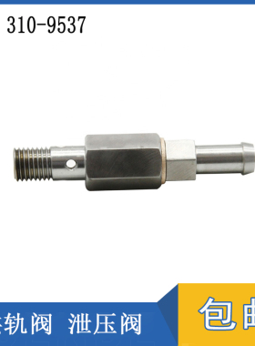 适用CAT E315D E319D 泄压阀共轨阀控制阀C6.4发动机配件310-9537
