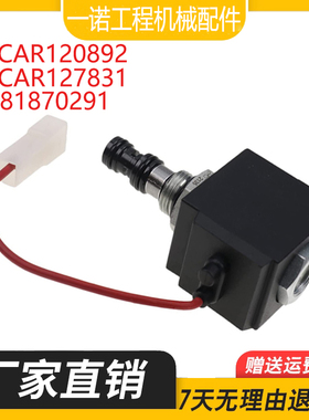 挖掘机配件适用凯斯外壳电磁阀 81870291 CAR120892 CAR127831