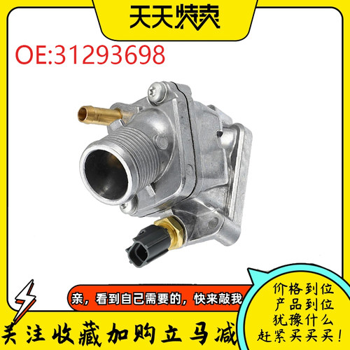 挖掘机配件适用沃尔沃V40 V70发动机节温器冷却恒温器 31293698