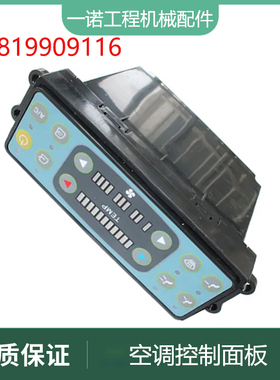 挖掘机配件适用徐工XE215C 225 235空调控制面板控制器 819909116