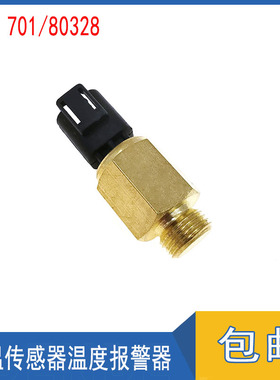 适用杰西博JCB水温传感器温度报警器70180328挖掘机配件701/80328