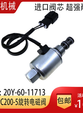 PC 6D95旋转电磁阀 PC200-5电磁阀 20Y-60-11713 20Y-60-11673
