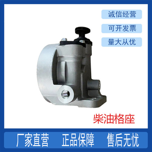 挖掘机配件适用柳工922E 926E 942E FS1098柴油格座滤清器座子