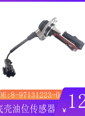 适用于8-97131223-0日立ZAX330 挖掘机配件油底壳油位传感器26582