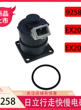 日立EX200-2/200-3行走快慢电磁阀优质比例阀9258047回转电磁阀