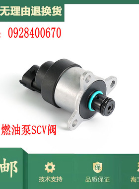 适用EC210B EC240B 燃油泵SCV阀压力控制阀0928400670 挖掘机配件