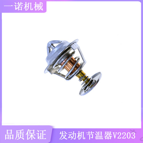 适用久保田V2203/V2403发动机76°节温器挖掘机配件1G924-73010
