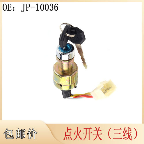 叉车JK411点火开关JP-10036三线