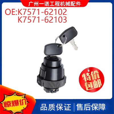 挖掘机配件适用久保田M4900发动点火开关K7571-62102 K7571-62103